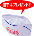 帽子はプレゼント
